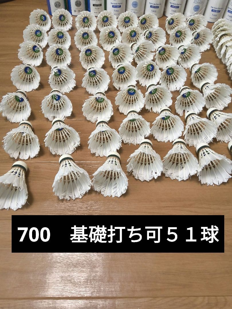 YONEX AEROSENSA 700 中古シャトル 120球+　600を６５球