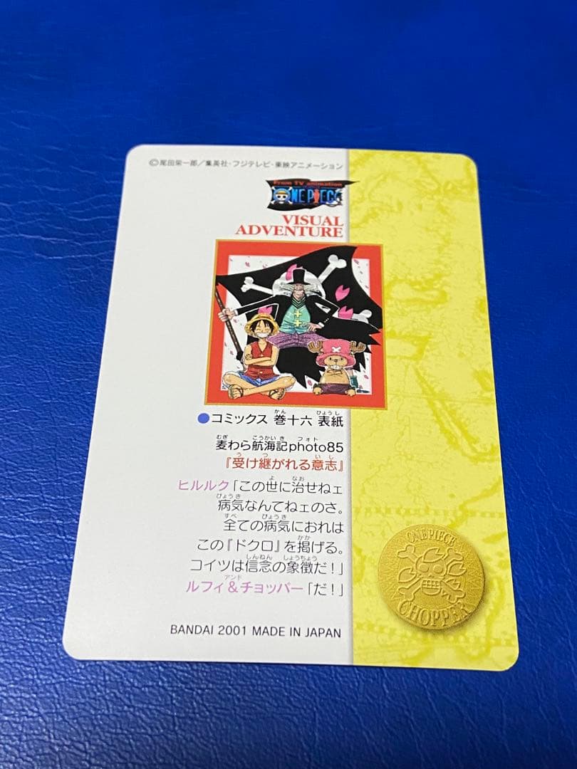 ワンピース　ビジュアルアドベンチャー　No.140　ルフィ＆チョッパー　キラ