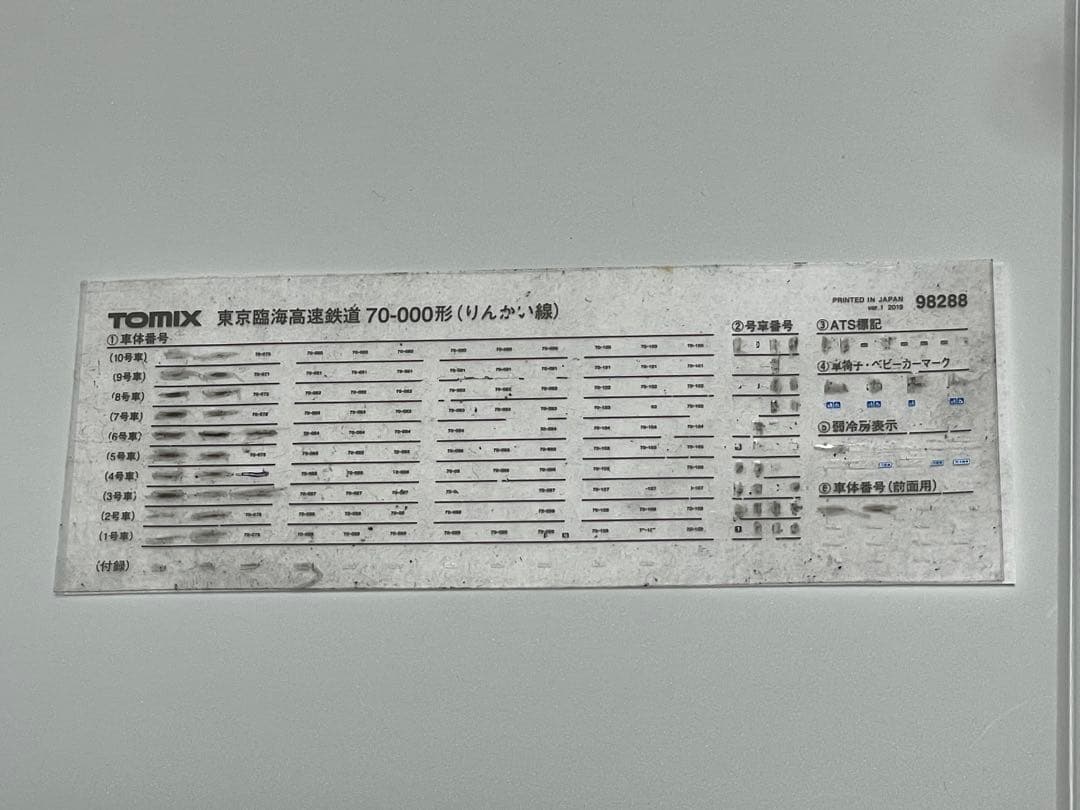 【10両】TOMIX 東京臨海高速鉄道 70-000形 りんかい線