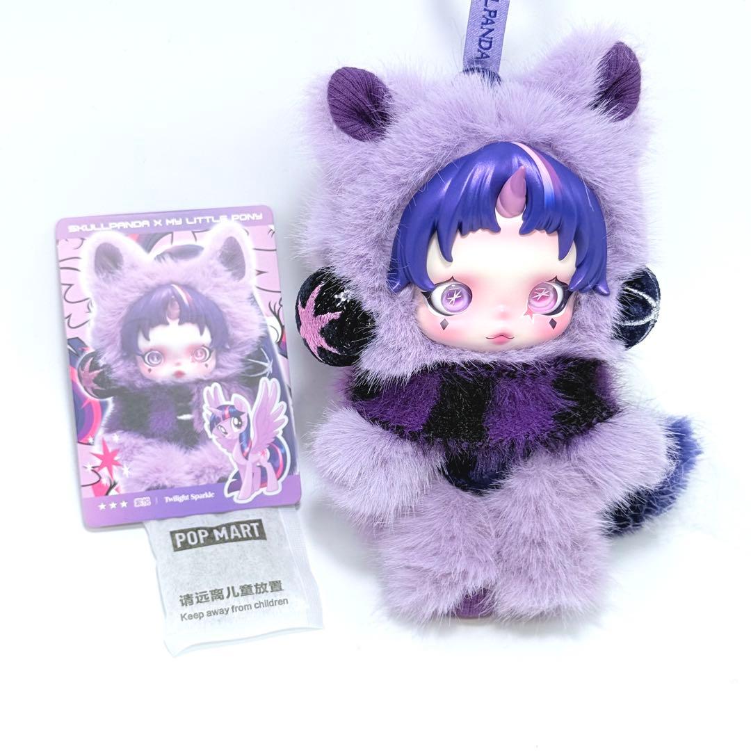 新品未使用 SKULLPANDA xマイリトルポニー シリーズ 2体