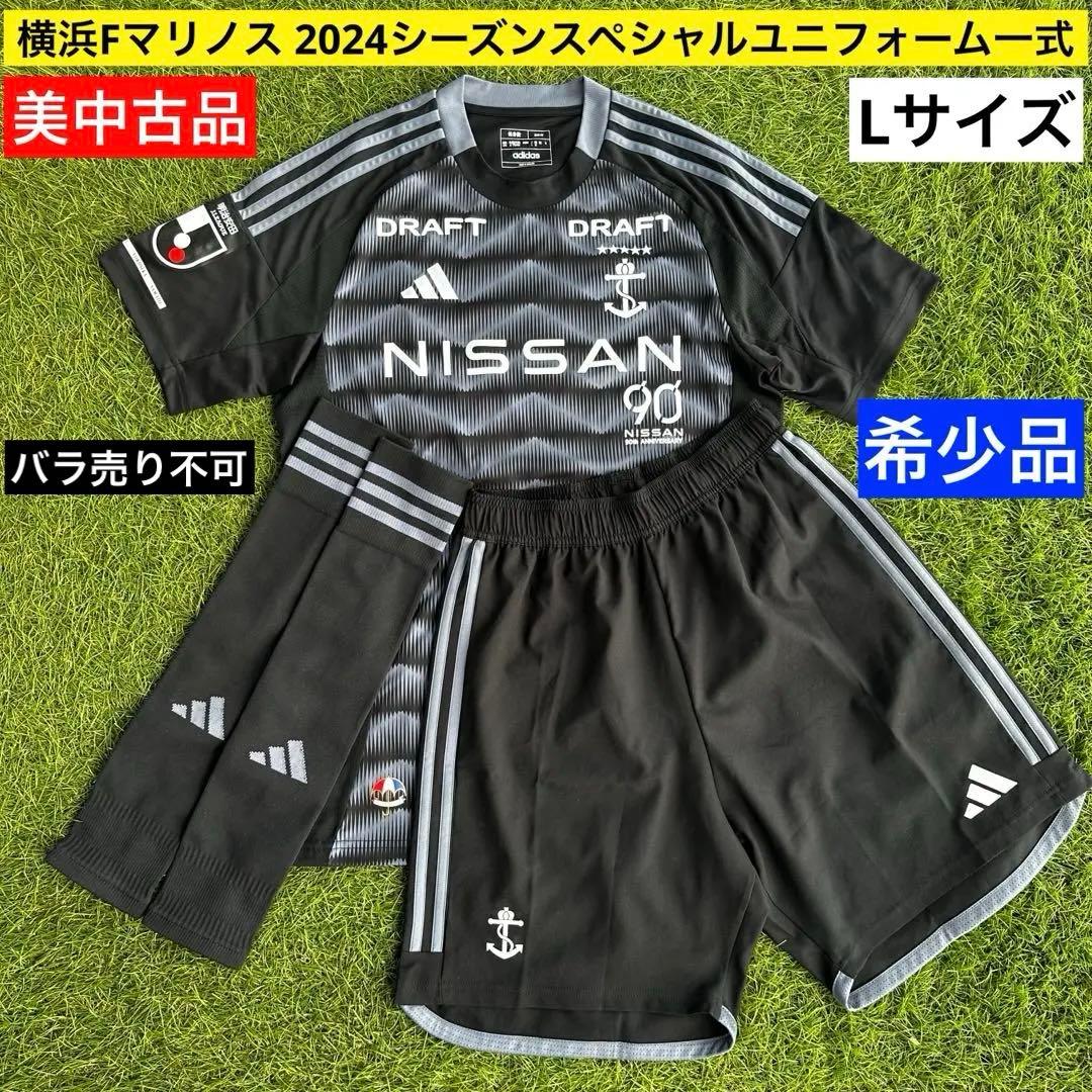 2*8様 【adidas】横浜Fマリノス 2024 スペシャルユニフォーム一式