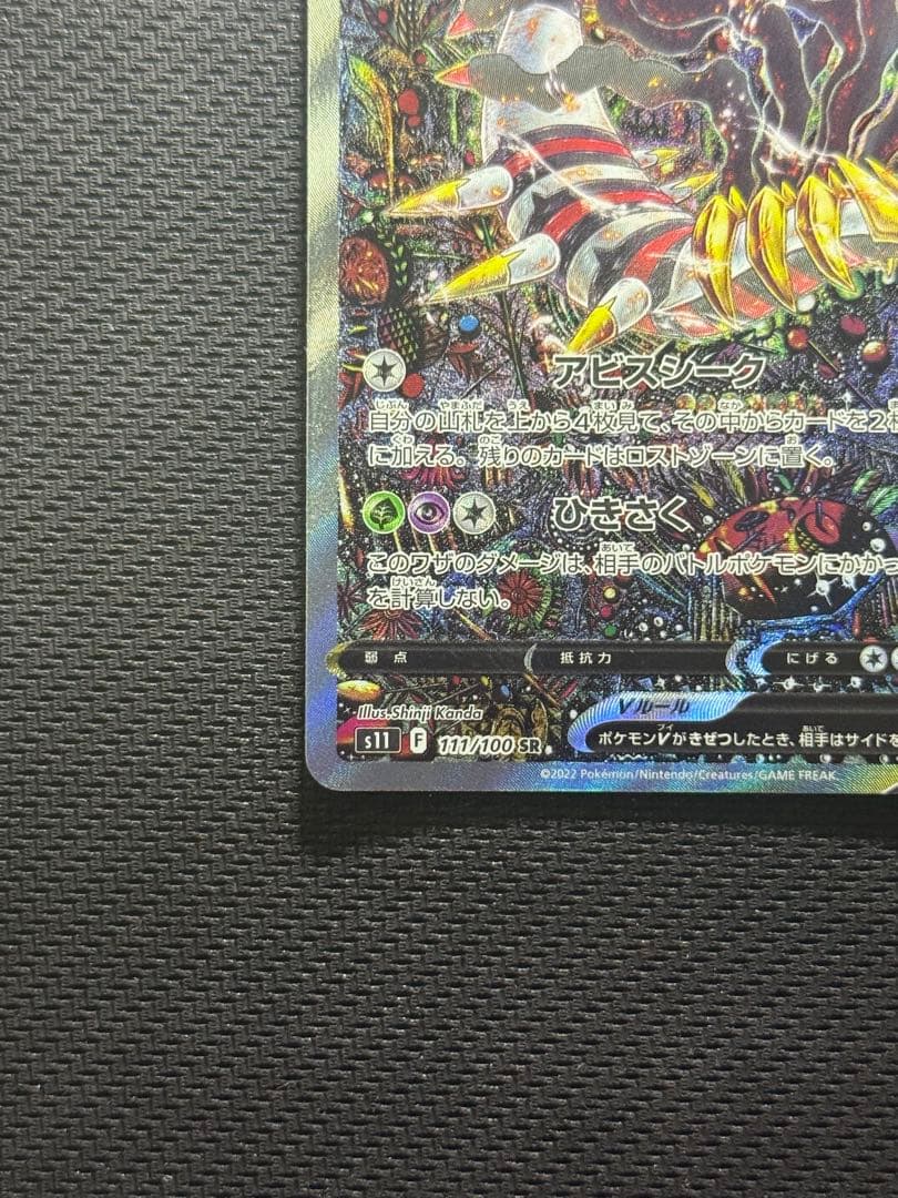【最安値‼︎】ギラティナV SR 111/100