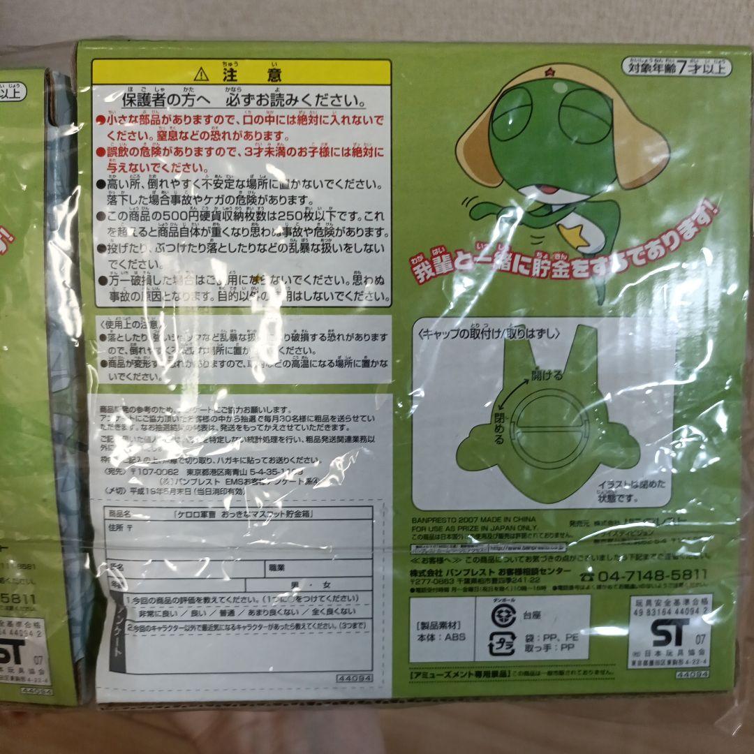 ケロロ軍曹 貯金箱　2点セット