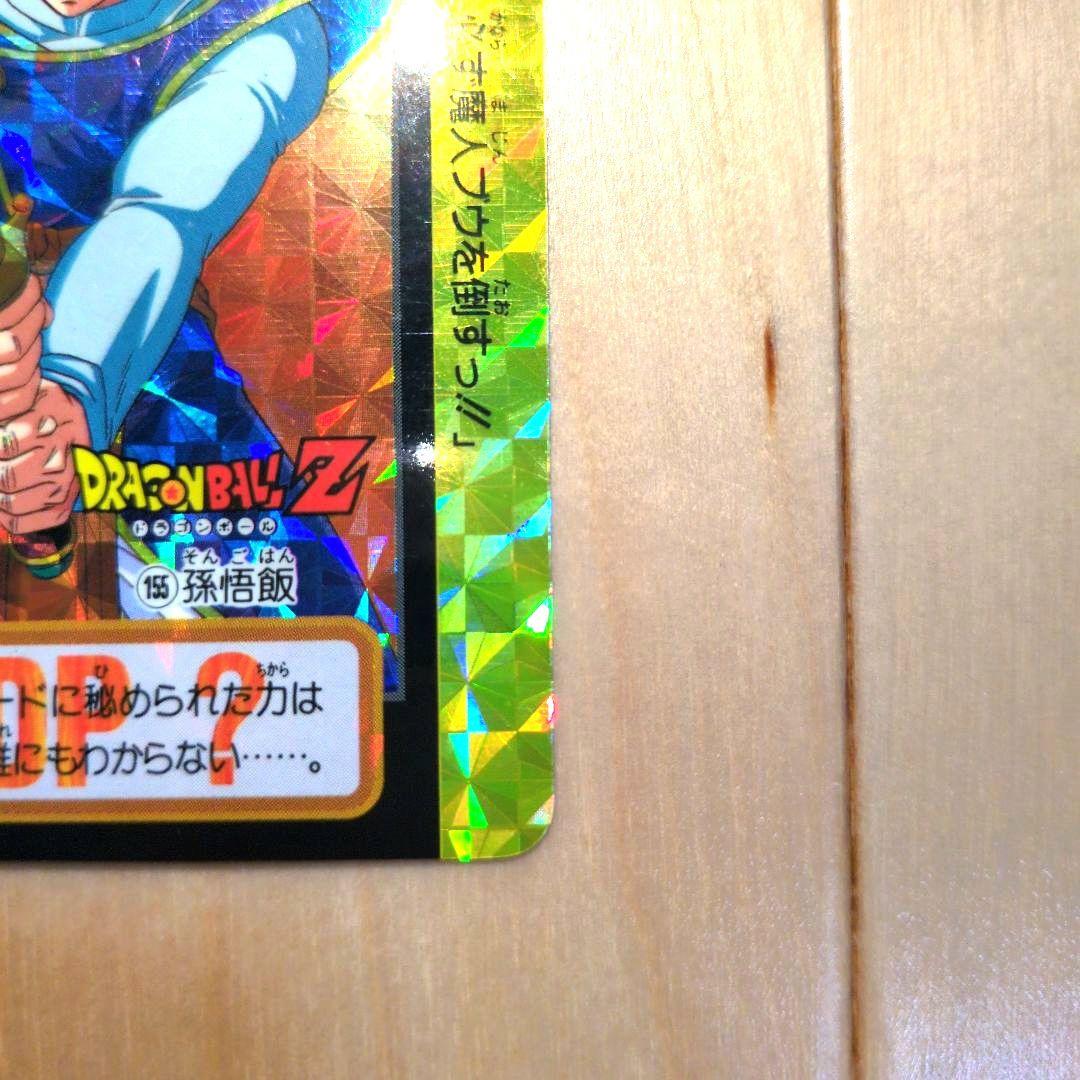 【究極博】ドラゴンボール カードダス 孫悟飯 155