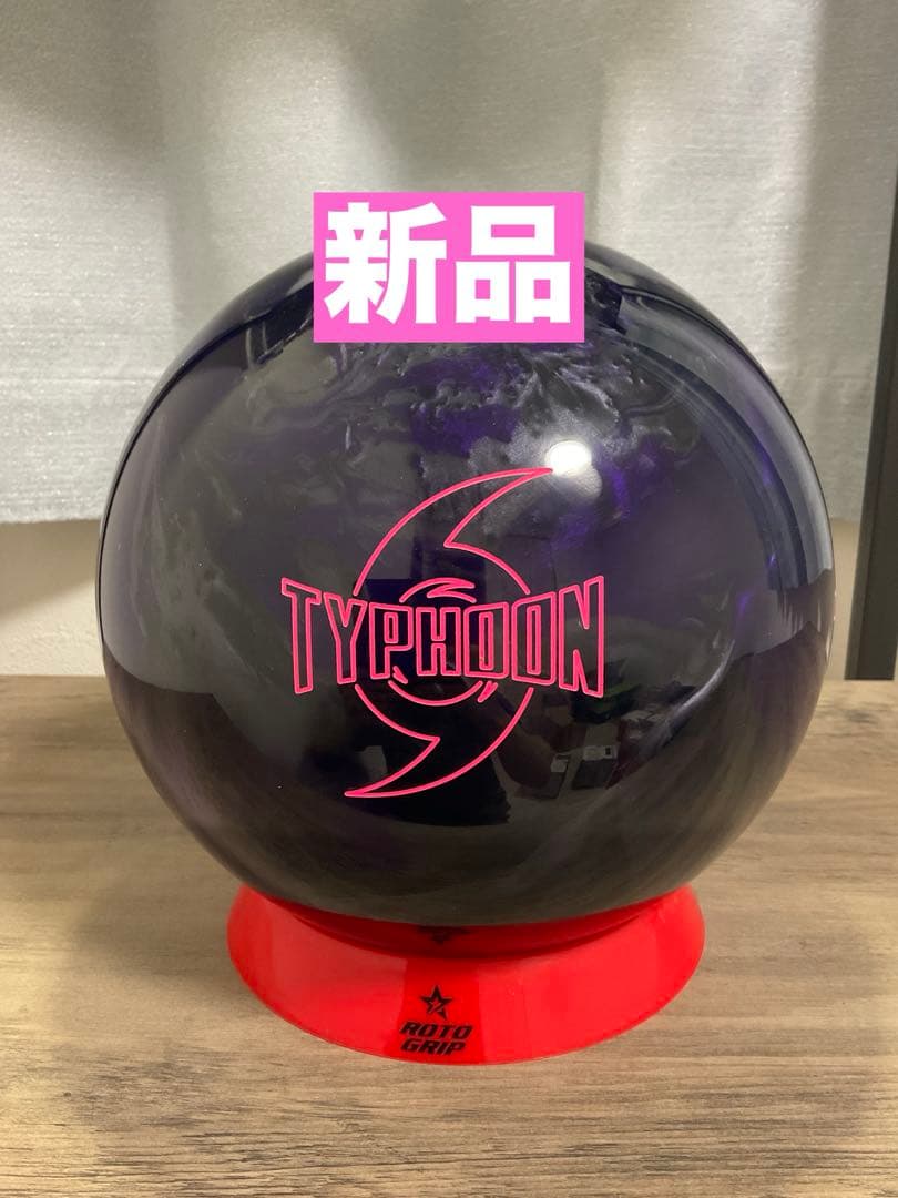 【新品】タイフーン15ポンド