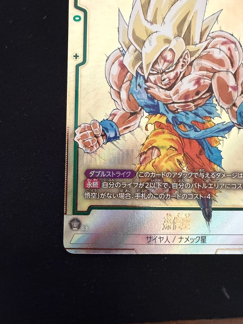 ドラゴンボール 孫悟空 SCR