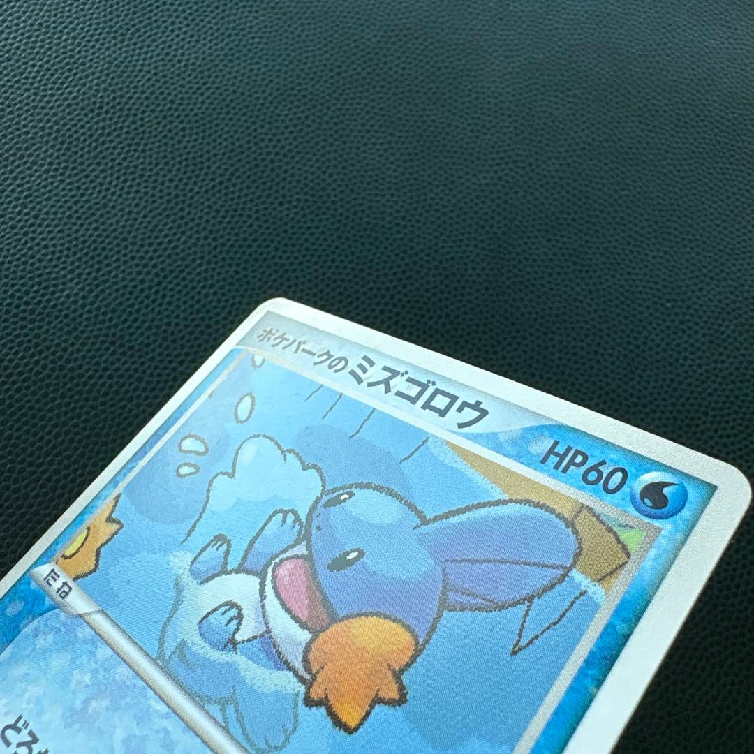 ポケパークのミズゴロウ ポケパークプレミアムファイル 003/009