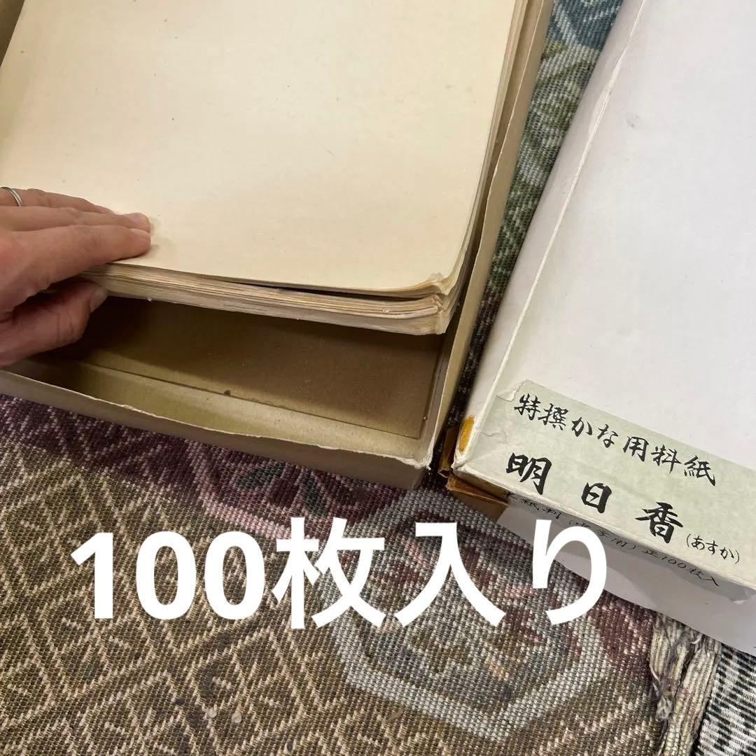 書道　半紙　黄半紙　寒梅　色々まとめ売り