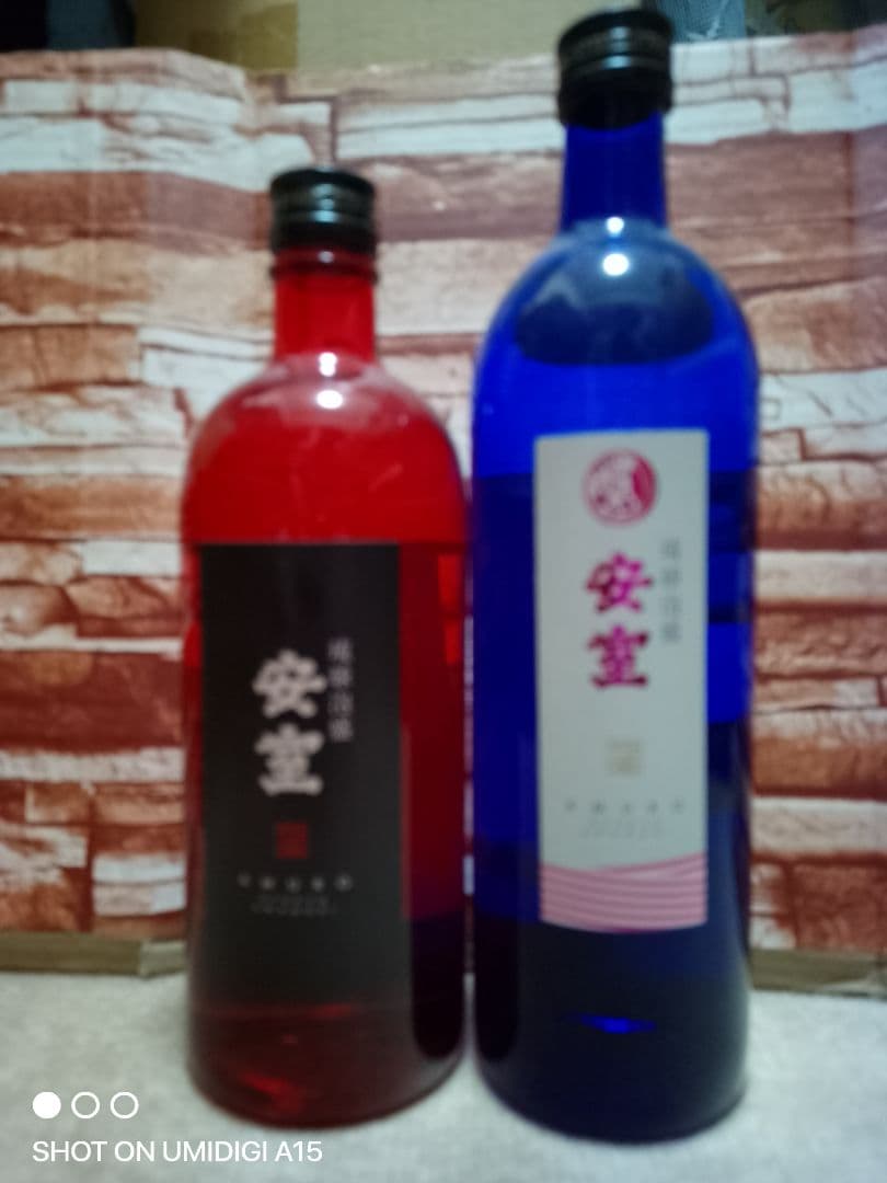 安室酒 赤青2本セット