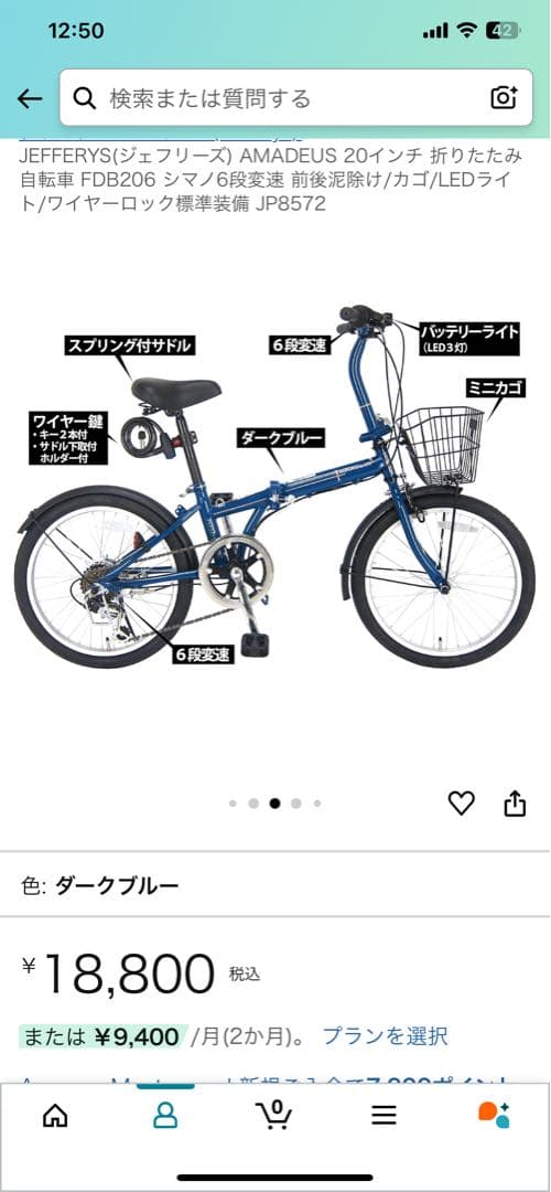 折りたたみ自転車 シマノ6段変速　20インチ　埼玉県