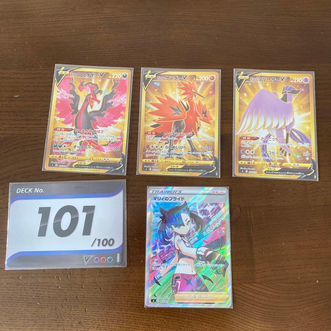 ポケモンスタートデッキ100 101