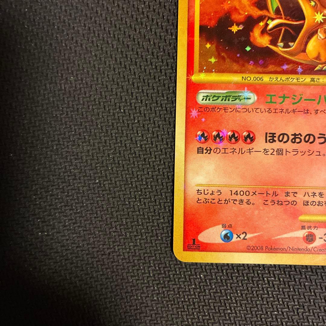 【美品】【超貴重】【即購入可能】リザードン LV.76 1st edition