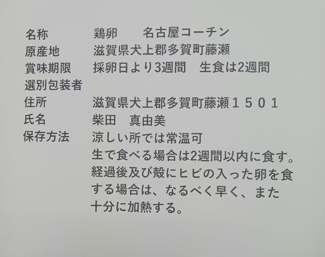 名古屋コーチン 有精卵 100個 保証4個含む