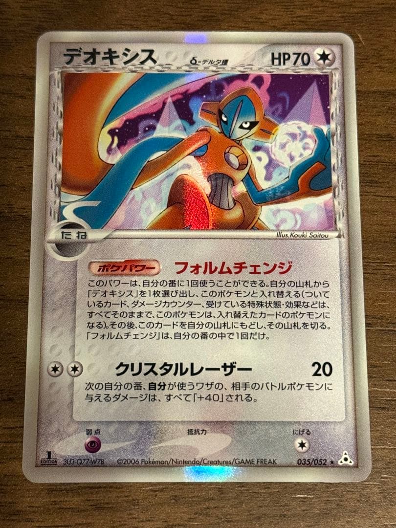 【ホロンの幻影当たり3枚セット】レックウザ デオキシス カブトプス (デルタ種)