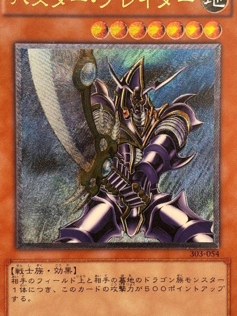 ち*み様 極美品　バスター・ブレイダー　レリーフ　アルティメット　遊戯王