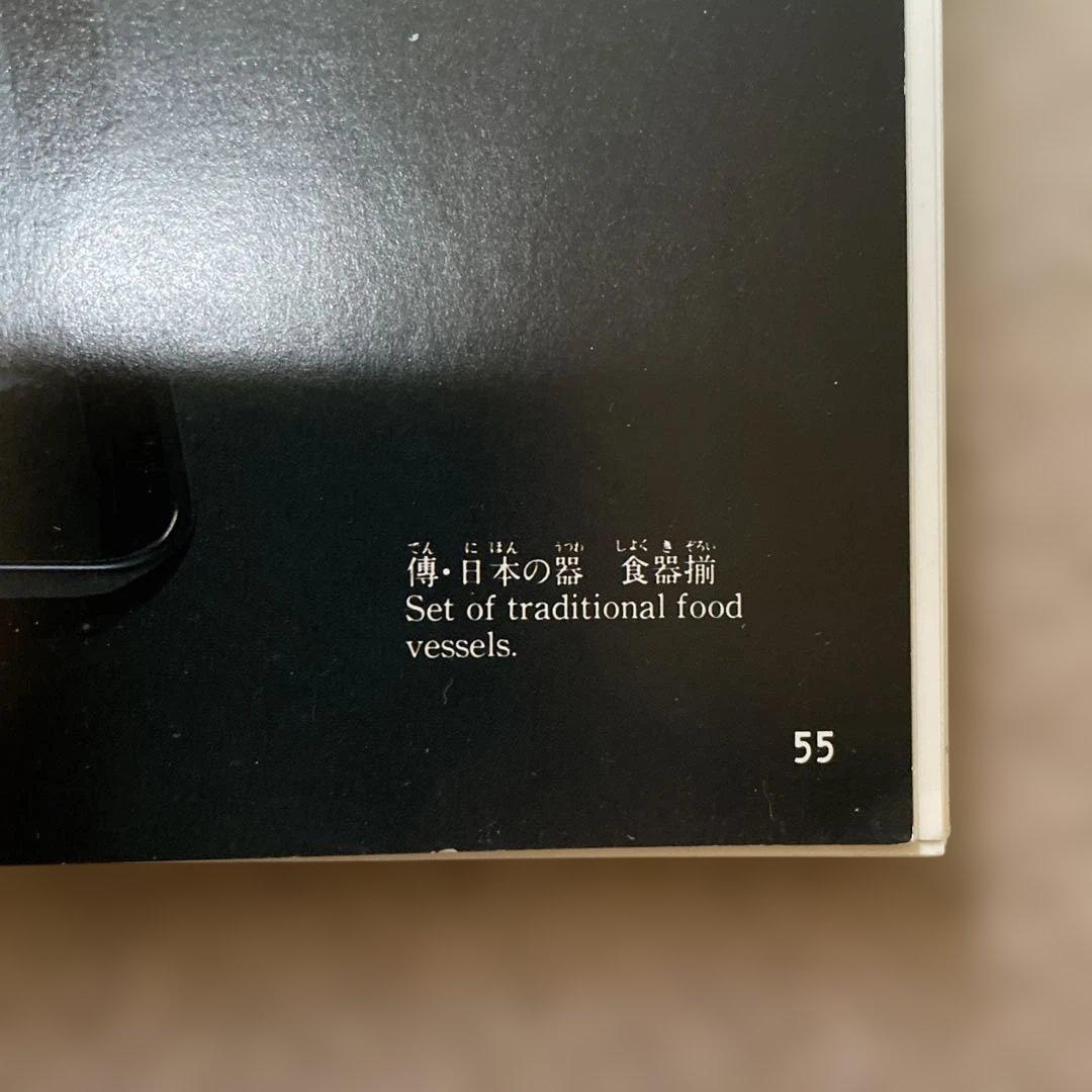 先代源右衛門　古伊万里風蕪絵　蒸椀未開封　傳　日本の器　木箱あり