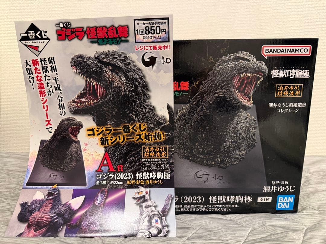 一番くじ ゴジラ 怪獣乱舞 A賞 ゴジラ(2023)怪獣哮胸極 ポスター付き