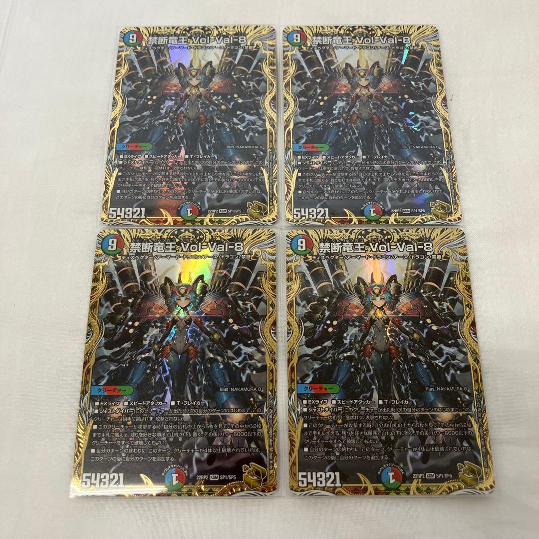 禁断竜王Vol-Val-8 金トレジャー　4枚
