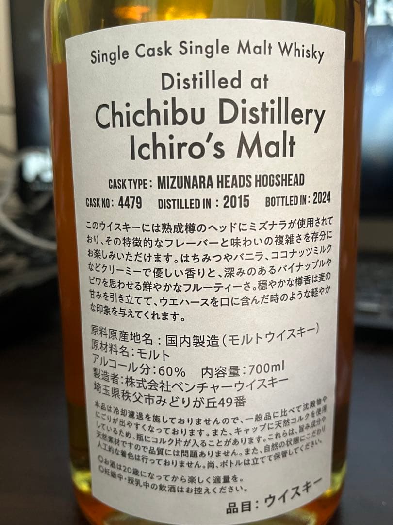イチローズモルト　ミズナラヘッズ熟成　2015-2024