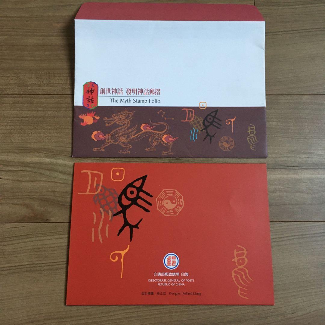 中国　創世神話 切手セット 創造と発明