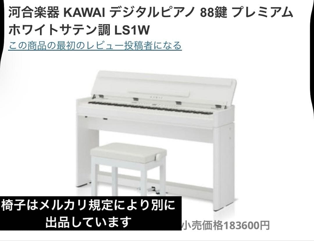 KAWAI デジタルピアノ 88鍵 LS1W ホワイト　取説付　中古　動作確認済