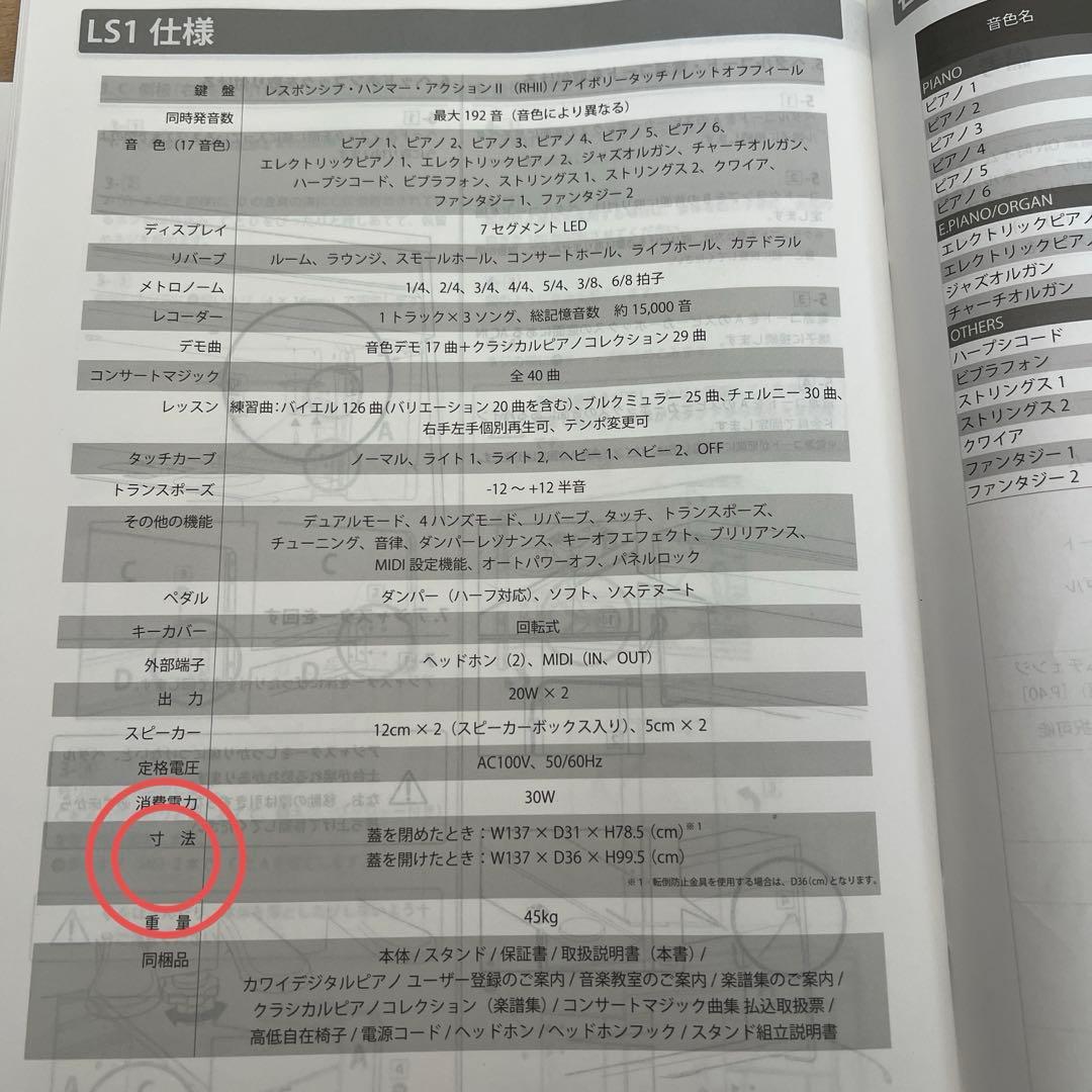 KAWAI デジタルピアノ 88鍵 LS1W ホワイト　取説付　中古　動作確認済