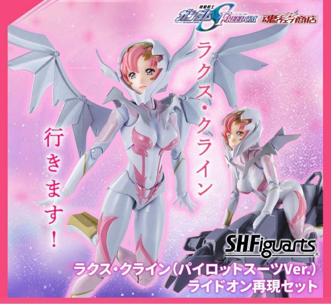 S.H.Figuarts ラクス・クライン（パイロットスーツVer. フィギュア