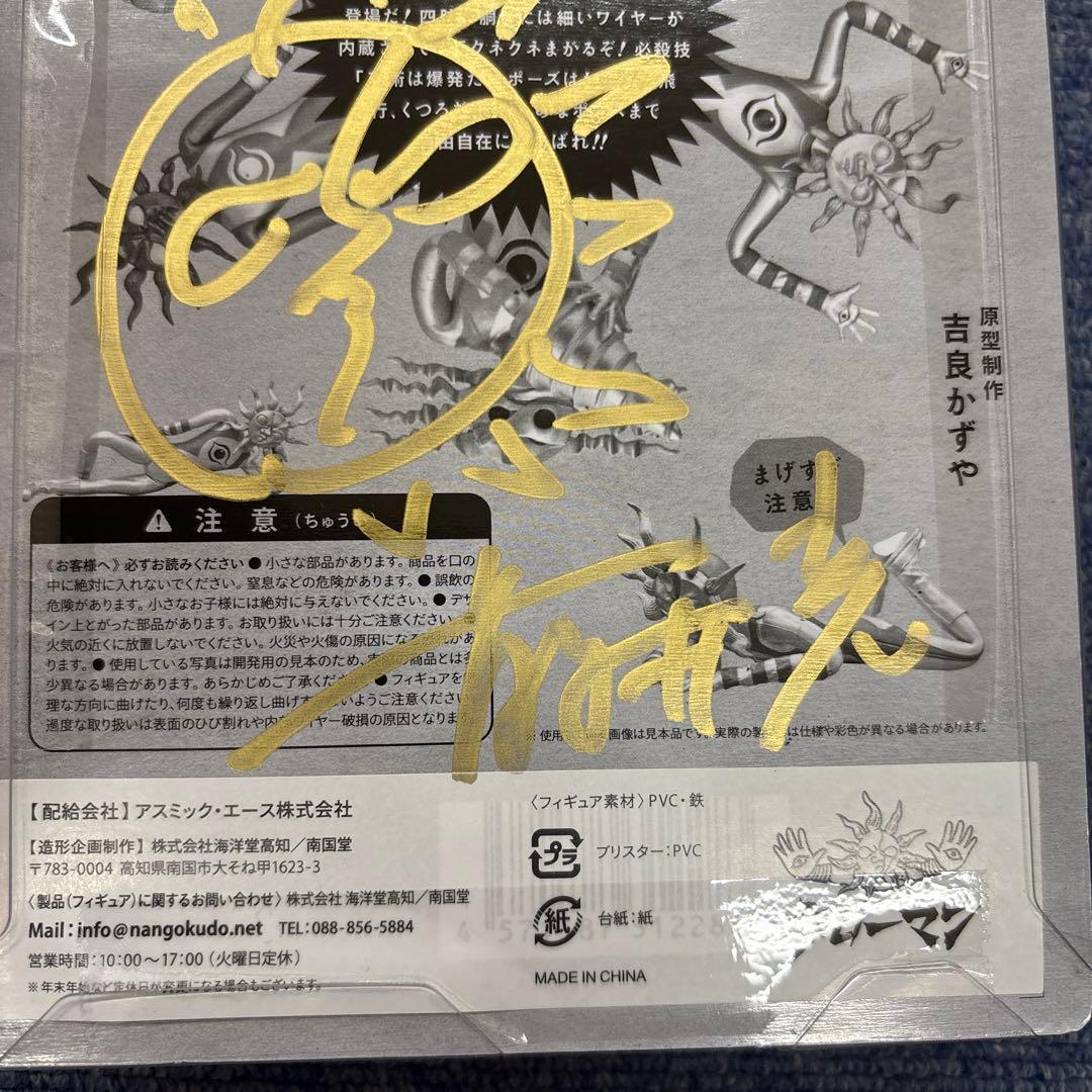 大長編 タローマン 万博大爆発ベンダブルアクションフィギュア ブラックタローマン