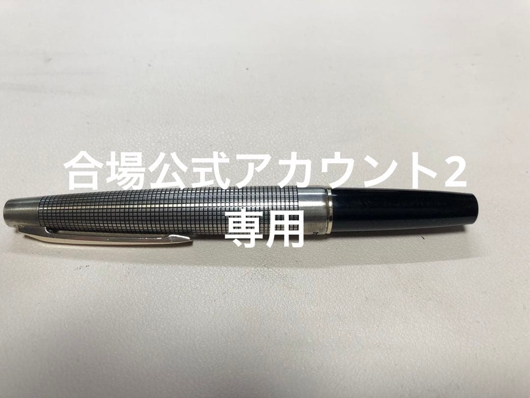 パイロット　エリートスターリングシルバー格子柄