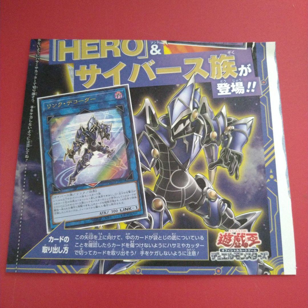 遊戯王　リンク・デコーダー30枚