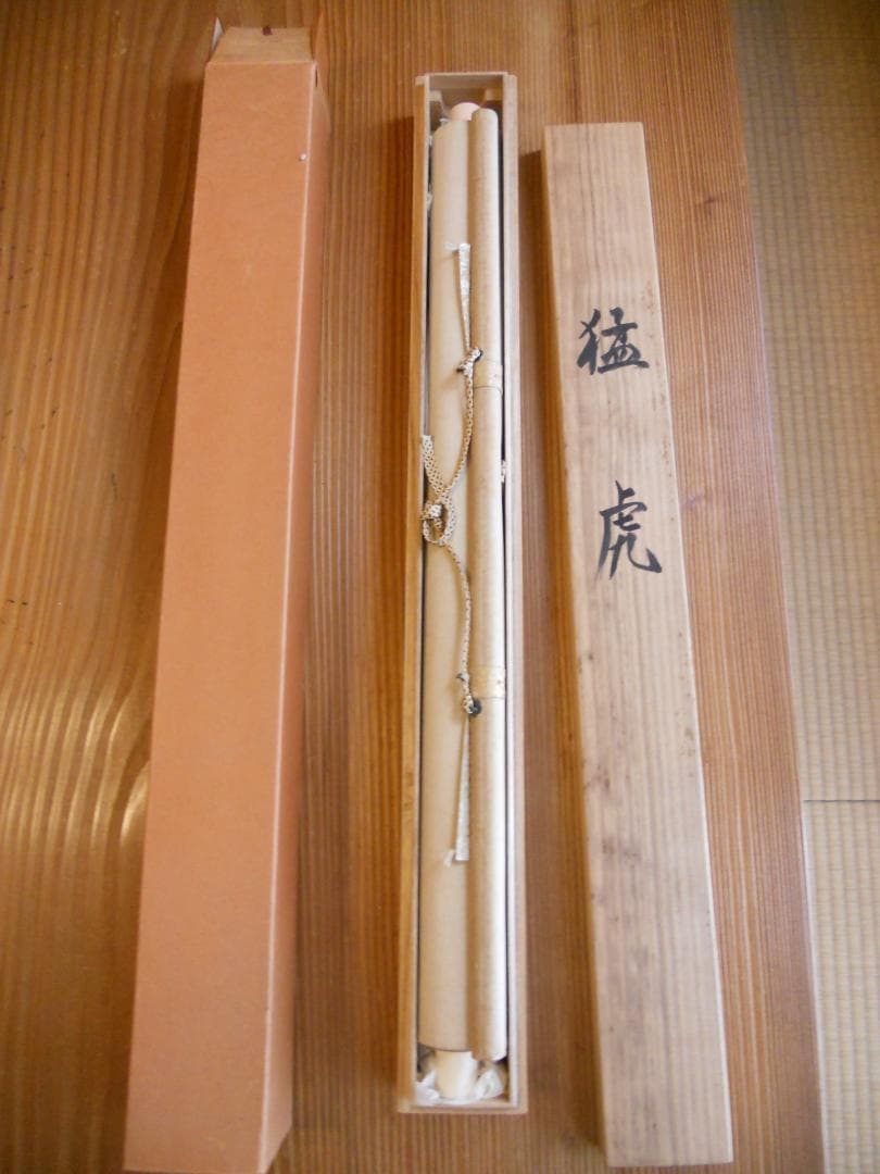 掛け軸 実山 猛虎 絹本 希少 軸装 茶道具 掛軸 美品 です。