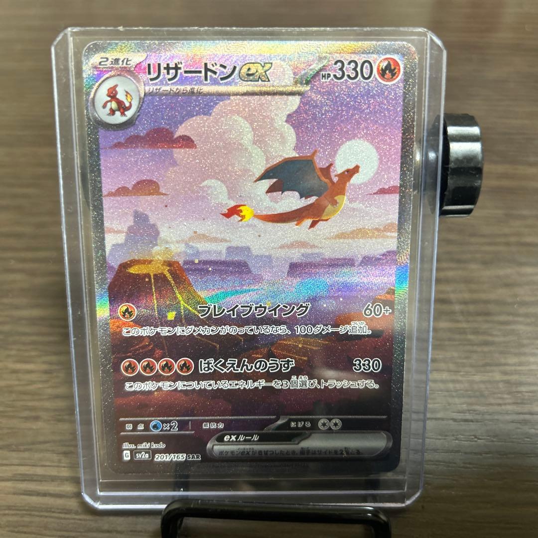 ポケモンカード　リザードンex SAR