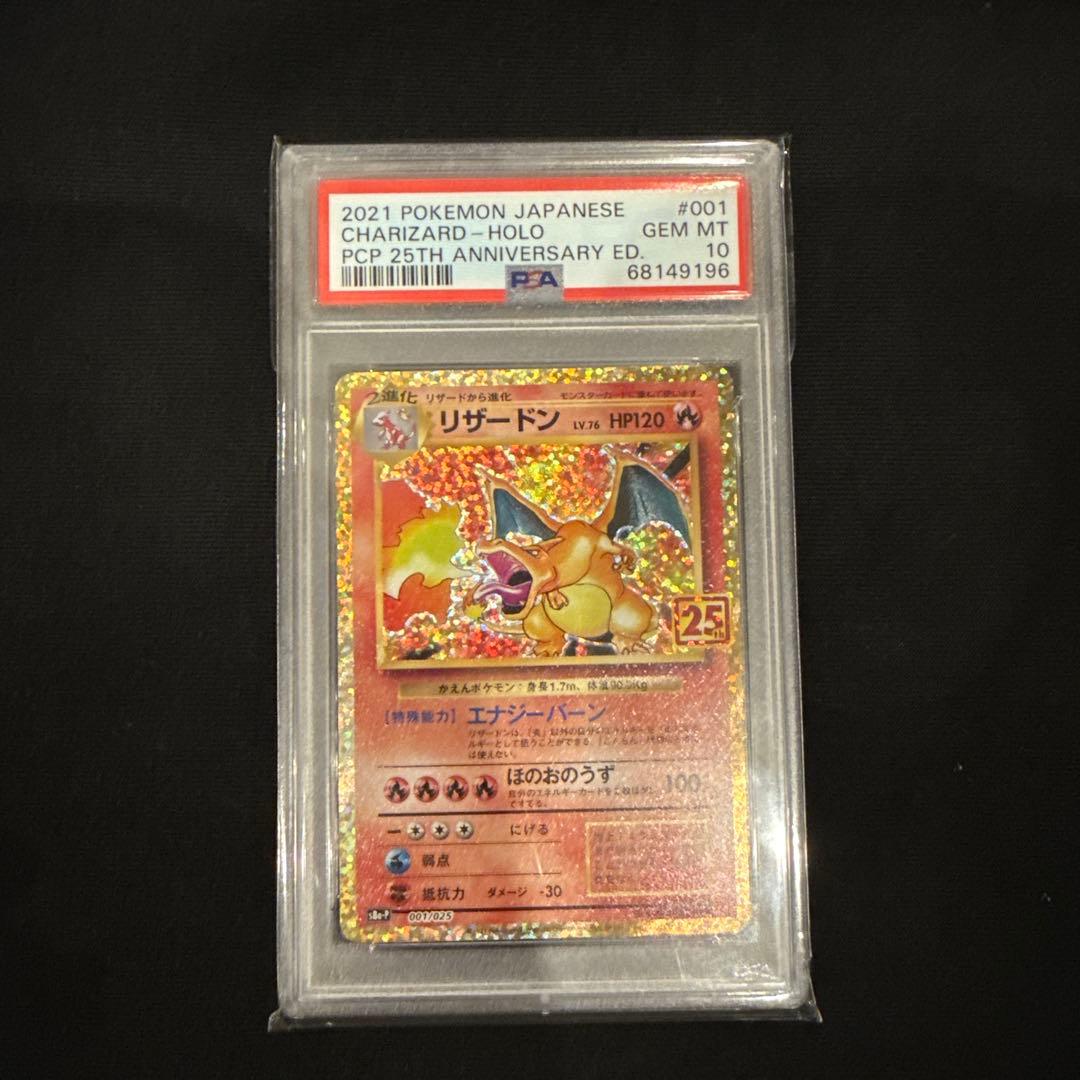 御三家 25th psa10