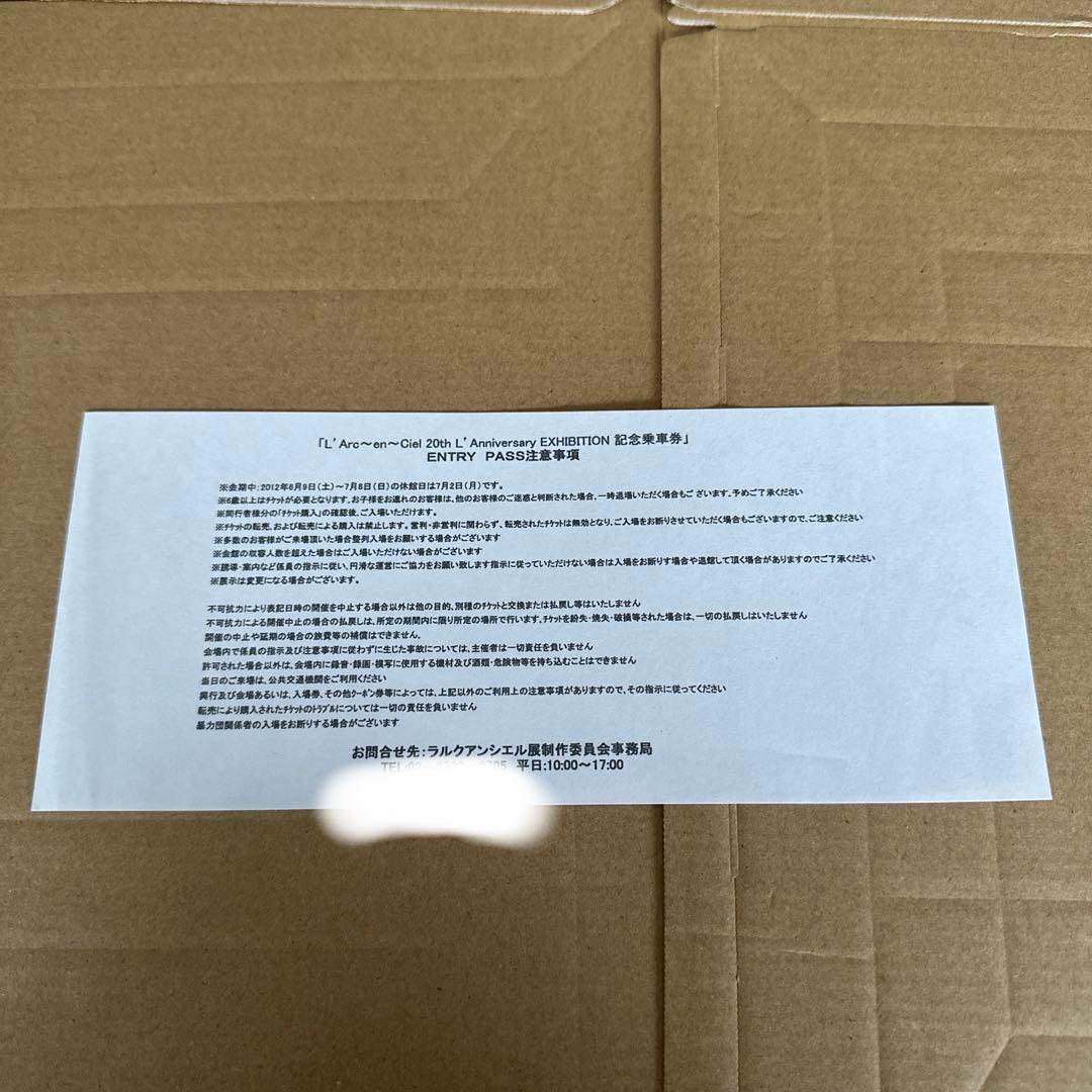 L'Arc〜en〜Ciel 記念乗車券