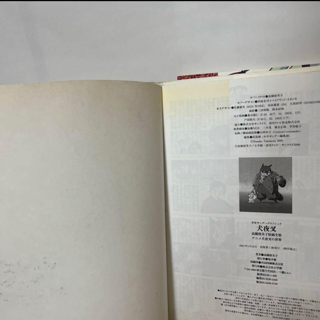 犬夜叉　関連本