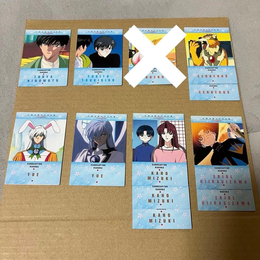 ①カードキャプターさくら　カードダスマスターズ4