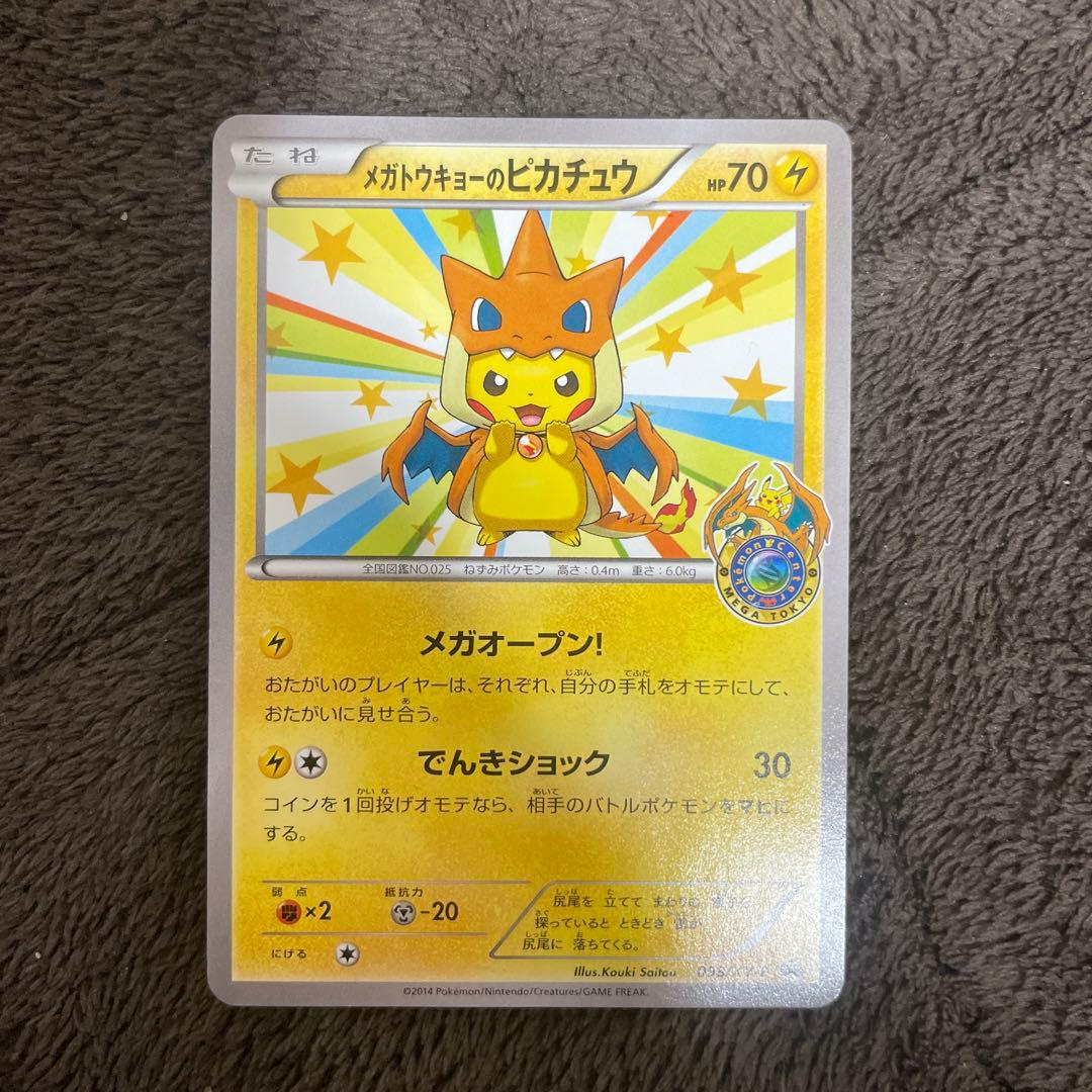 ポケモンカード　メガトウキョーのピカチュウ