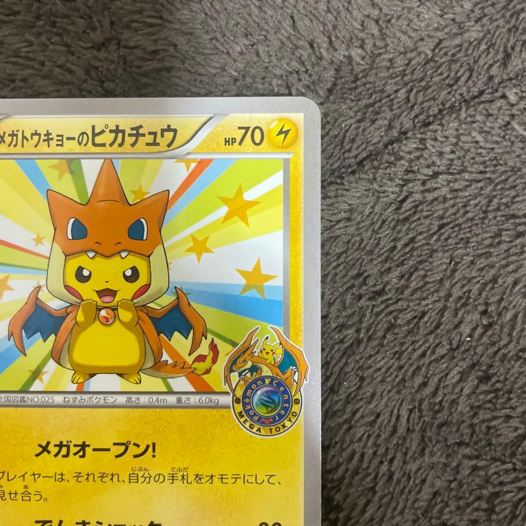 ポケモンカード　メガトウキョーのピカチュウ