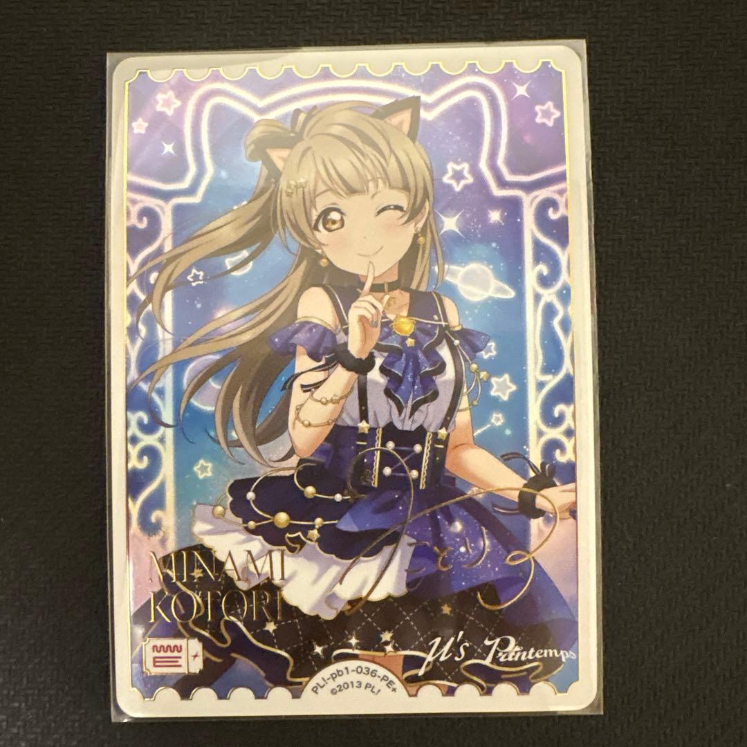 ラブカ 南ことり PE+