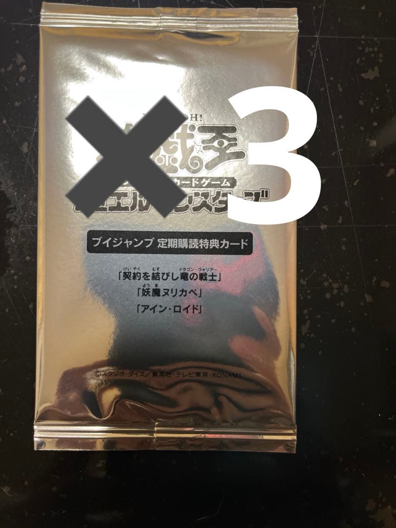 遊戯王　定期購読パック　3パックセット