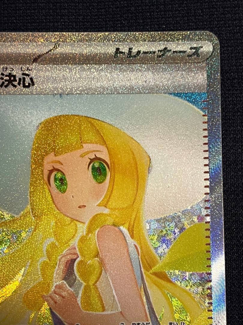 ポケモンカード　リーリエの決心 SAR