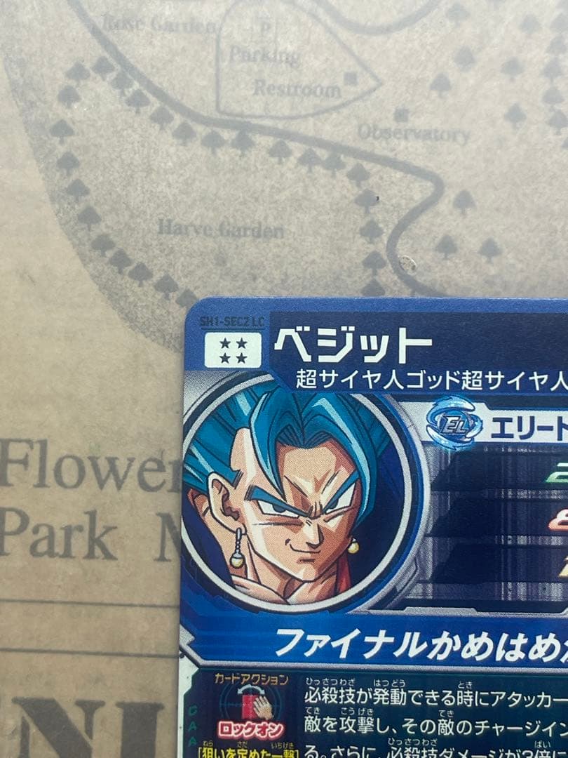 スーパードラゴンボールヒーローズ SH1-SEC2LC ベジット