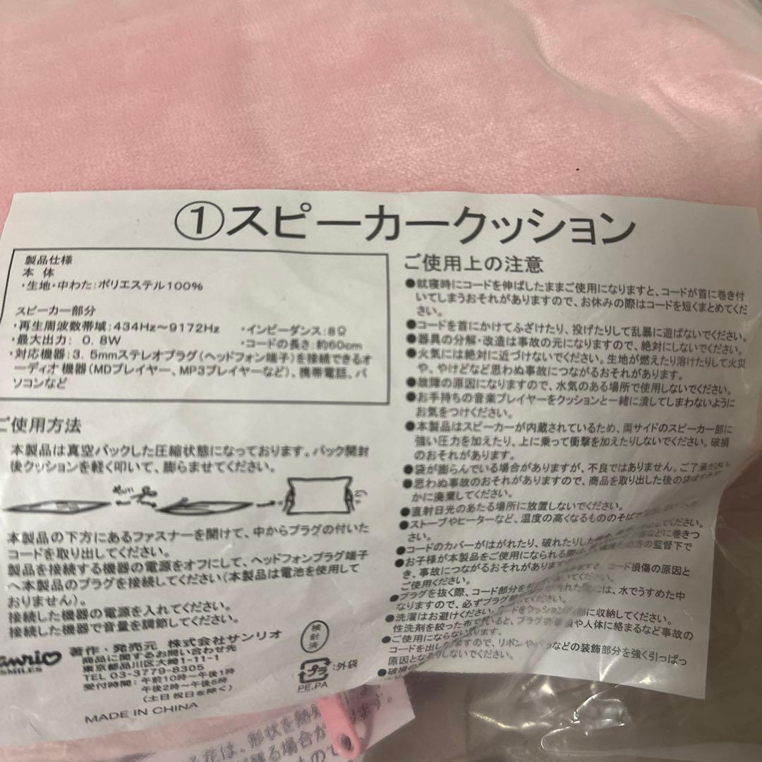 【新品未使用】サンリオ 一番くじ マイメロ スピーカークッション 1等