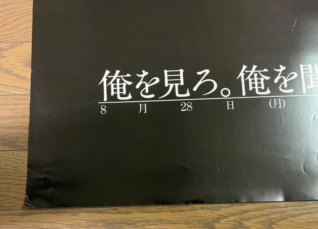 ★矢沢永吉 1978年GOLD RUSH´78 告知 ポスター 「俺を見ろ」②