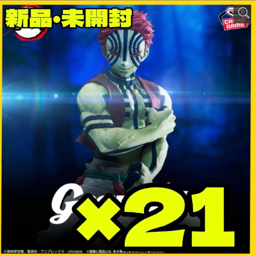 鬼滅の刃 猗窩座 grandista 21個