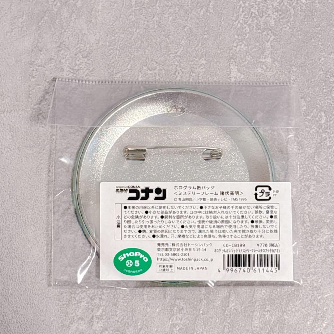 名探偵コナン 限定 ミステリーフレーム ホログラム 缶バッジ 諸伏高明