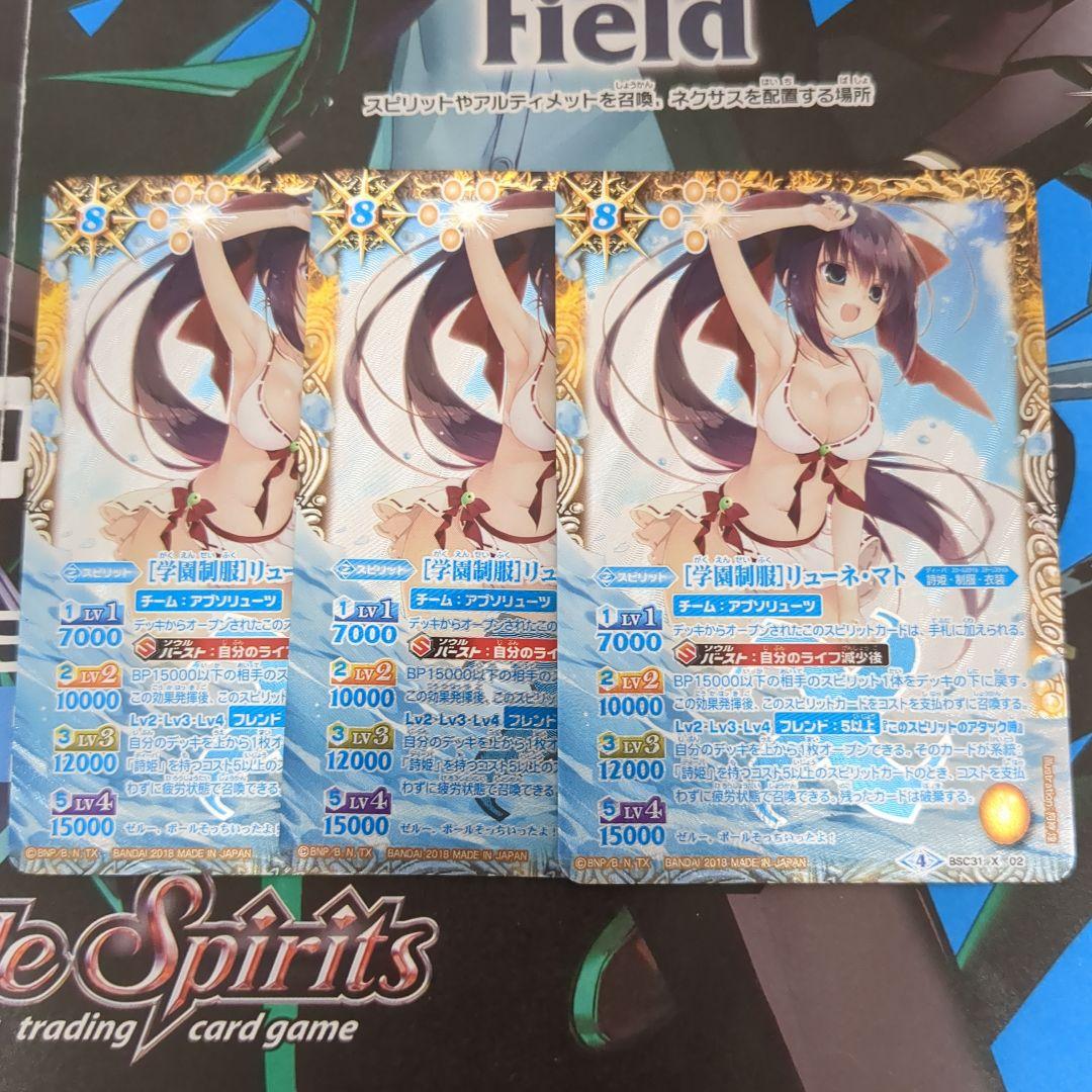 バトスピ [学園制服] リューネマト シークレット パラレル 3枚