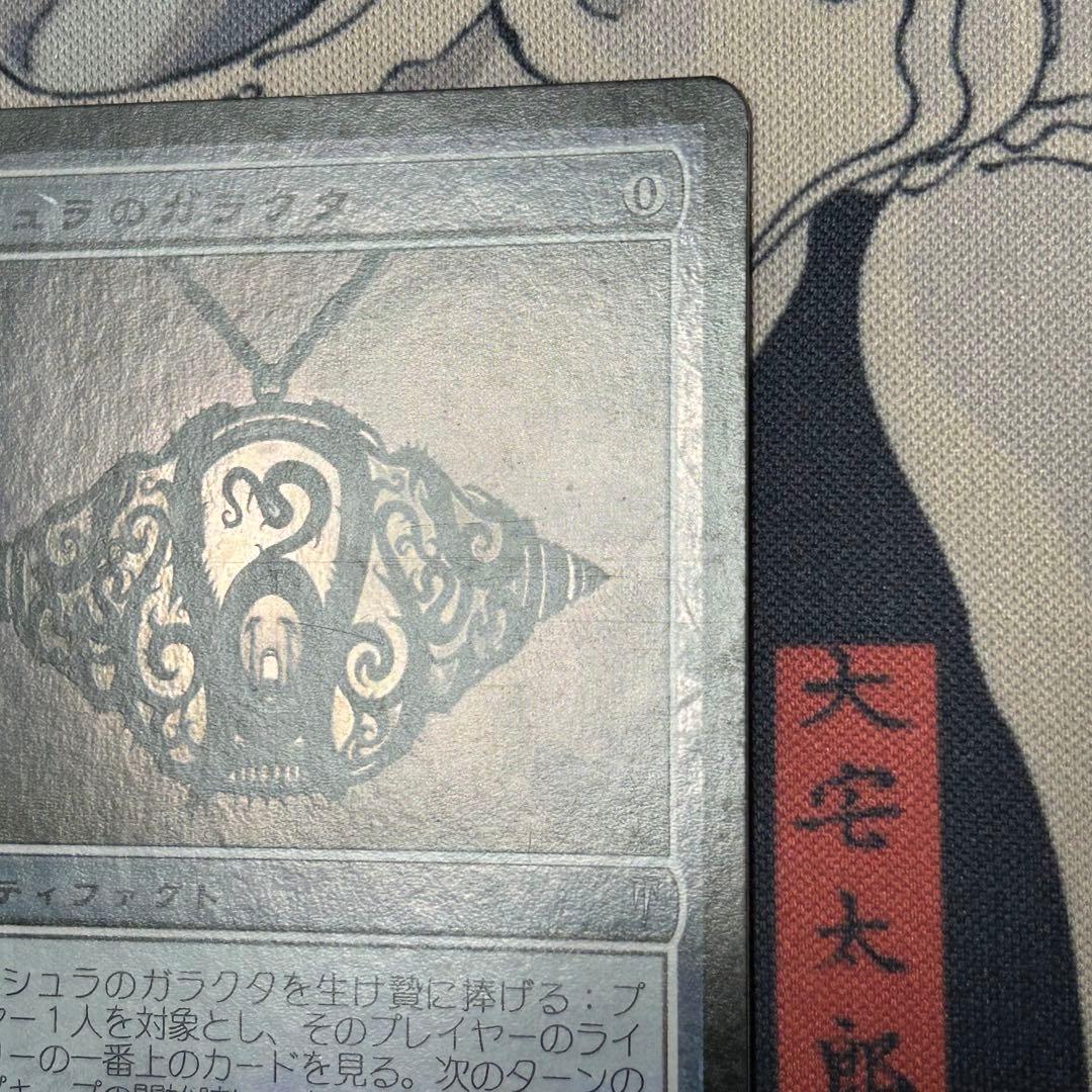 初版 日本語Foil《ミシュラのガラクタ/Mishra's Bauble》CSP