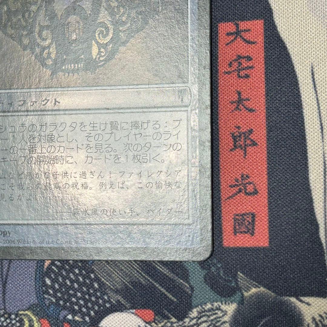 初版 日本語Foil《ミシュラのガラクタ/Mishra's Bauble》CSP