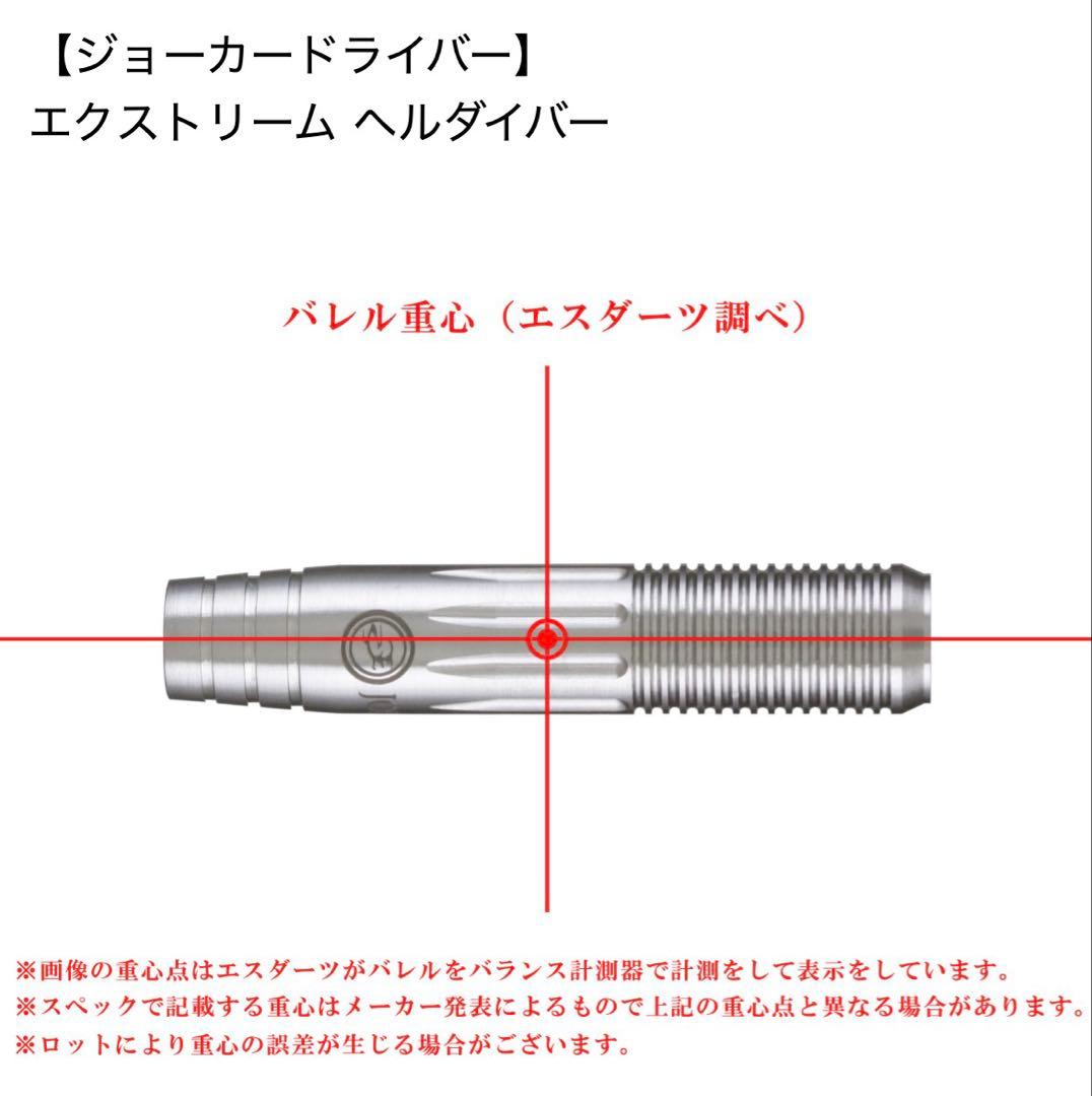 ジョーカードライバー エクストリーム ヘルダイバー 3本セット